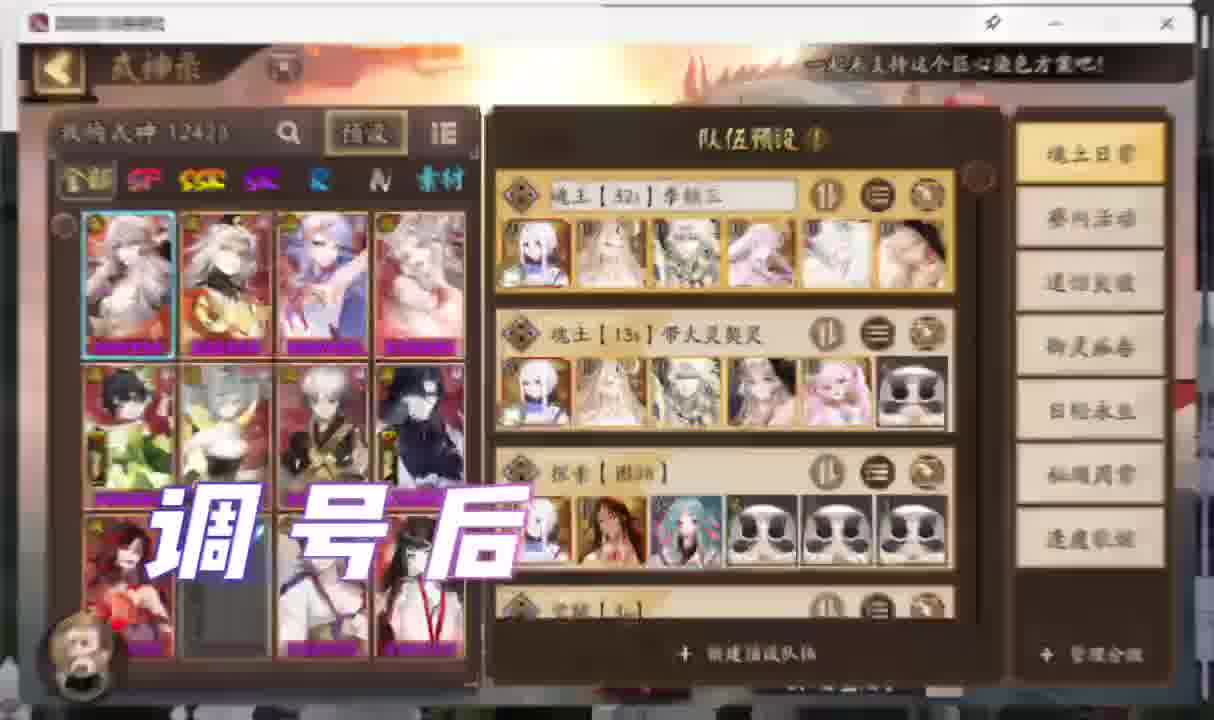 阴阳师细致调号配全阵容预设