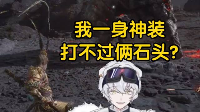 北极熊拿到如意金箍棒本以为无敌了，没想到被一群石头追着揍