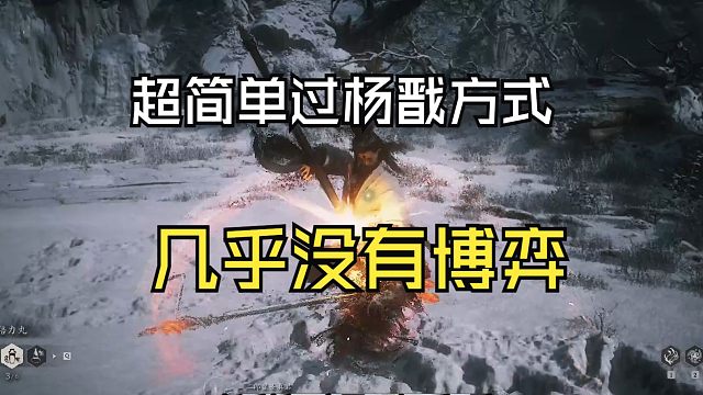 五分钟教你过杨戬！超简单超公式！你上你也行！