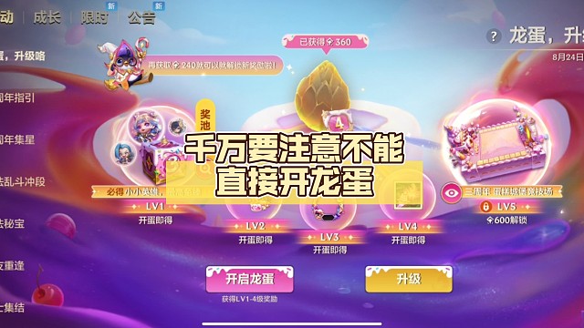 铲铲这次终于大方了一把，白嫖党终于有棋盘用了，千万要注意不能直接开龙蛋