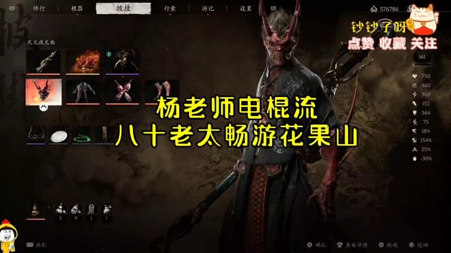 黑神话悟空杨老师电棍流，八十老太也能畅游三界！