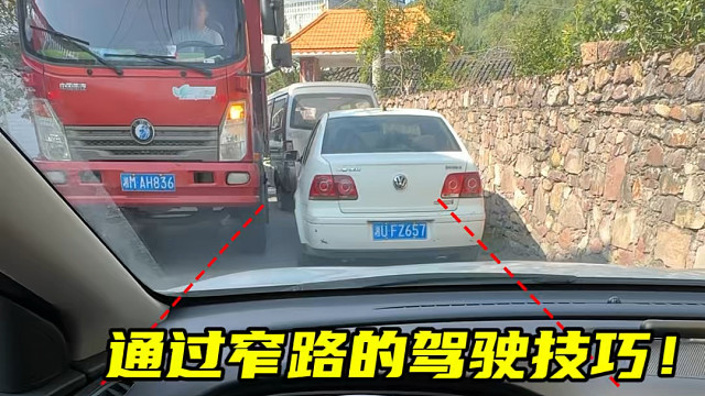 会车时害怕刮蹭，可以通过A柱夹角来判断左右的距离 #实用驾驶技巧