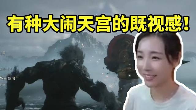 女流解锁隐藏剧情法天象地大战四大天王二郎神被震撼到：有种大闹天宫的既视感！