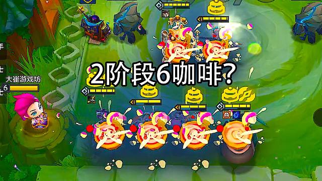 2阶段6咖啡甜心？谁玩谁迷糊呀！