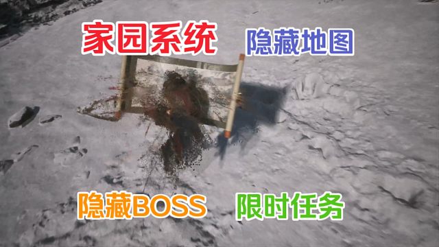 【黑神话 小西天】三个必做的支线。辰龙，好冷任务