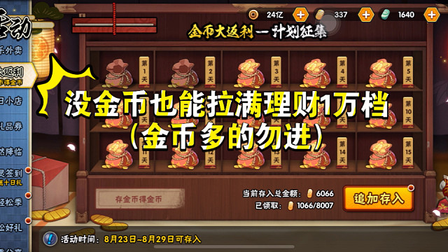 空手套白狼，教你如何白嫖3200金币