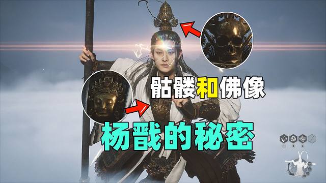 杨戬身上的装饰品,代表着什么？