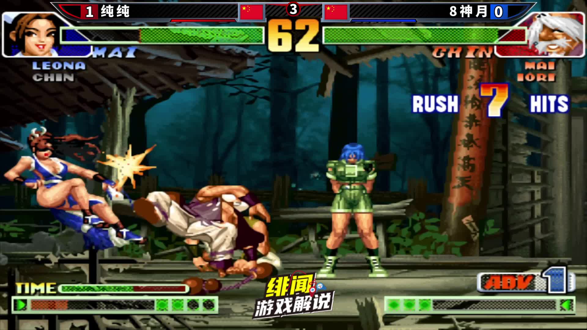 拳皇98c：难得一见八神月EX模式疯八，这整活比赛也是轻松惬意