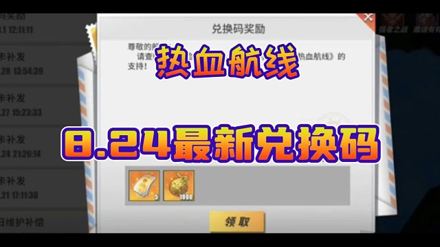 【热血航线】新英雄金狮子登场！24日最新兑换码白嫖十连！！！速度