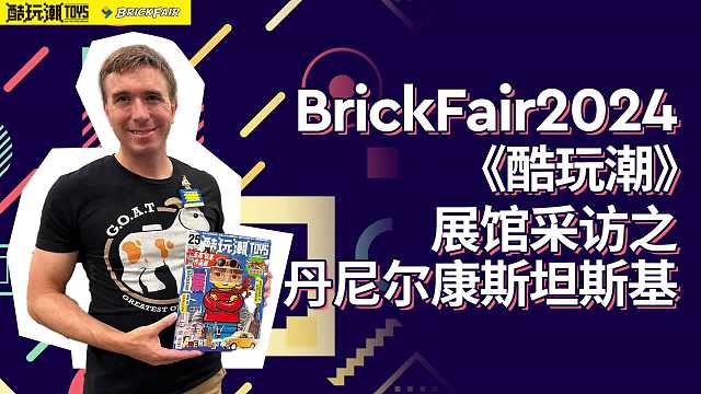 乐高BrickFair2024：史上最强乐高霍格沃兹城堡！