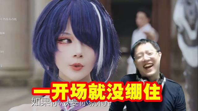 卡特亚看真人版黄泉大战宿傩一开场就没绷住：吃了饭得喷出来！