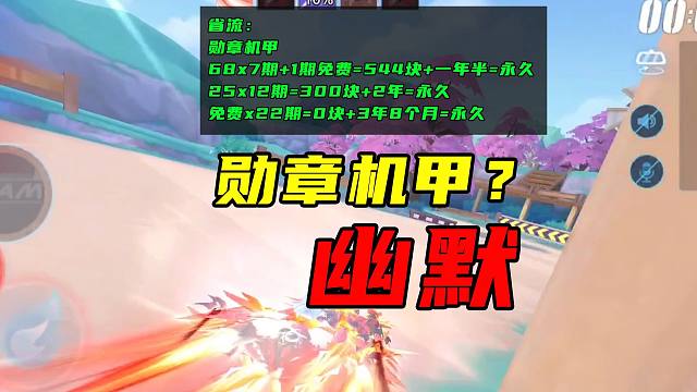勋章机甲最快1年半提永久？点评？憋不住，想笑