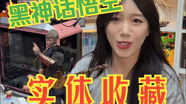 【开箱】黑神话悟空实体收藏版！1998值回票价了吗？