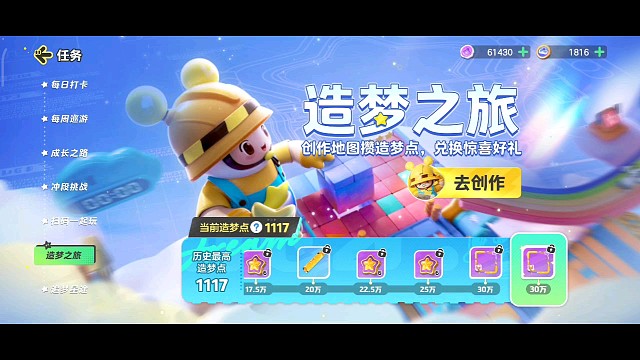 哈哈哈，咱也是造梦点1000的人了，没想到最高奖励30万呀，我还觉得我1000很厉害呢【元梦之星】