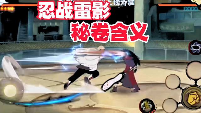 忍战雷影首波爆料秘卷可能代表的3种含义