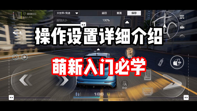 极品飞车集结入门必看！移动端模拟器操作设置详细教学！