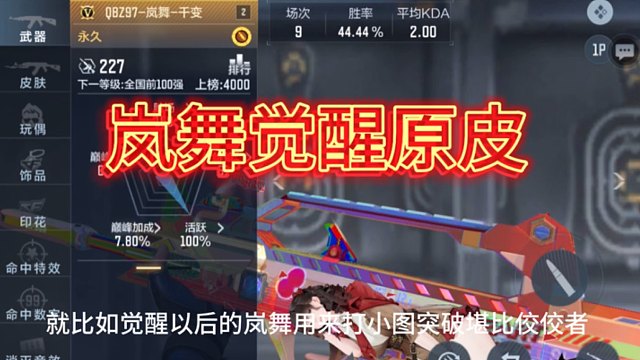 排位武器系列到底有多强？回顾觉醒版本-岚舞在鹰眼的玩法有多强