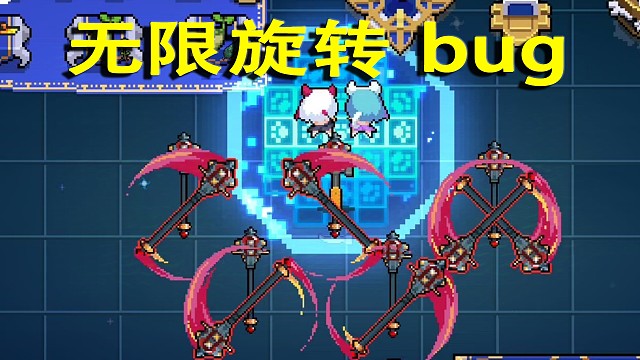 元气骑士：无限旋转bug，可叠加，能攻能守！