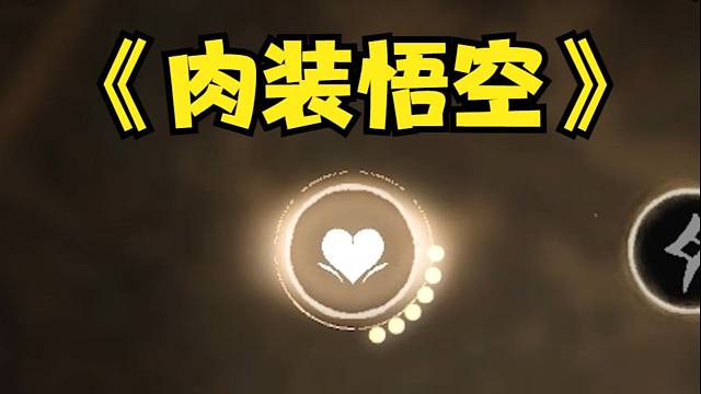 当你玩黑神话时闪避键坏了，只能把血量点满挨打...