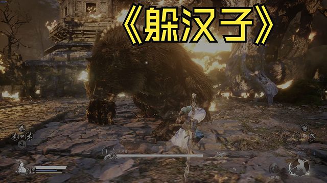 【黑神话：悟空】受苦受难全流程实况 第七期：轻取黑熊精！第一章顺利落幕