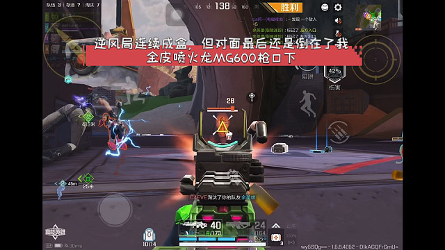 高能英雄 逆风局连续成盒，但对面最后还是倒在了我金皮喷火龙MG600枪口下，坚持下去就一定有希望 (