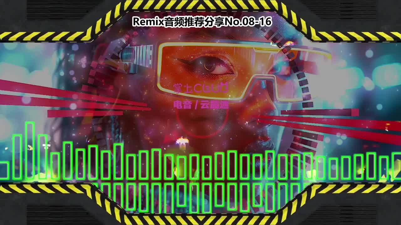 DJ串烧舞曲(电子音乐)电音蹦迪音频分享No.08-16