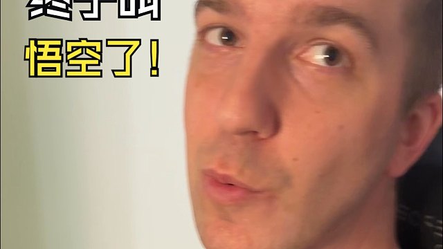 看过《西游记》的老外如何评价黑神话悟空