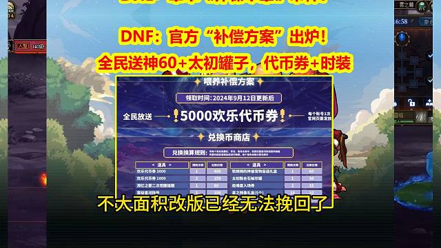 DNF：官方“补偿方案”出炉！全民送神60+太初罐子，代币券+时装