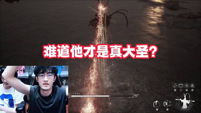 难道他才是真大圣？