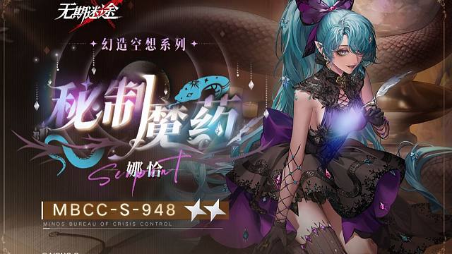 【禁闭者装束】丨娜恰「秘制魔药」