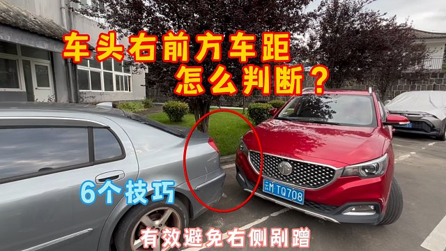 右前方车距如何判断？6种转弯技巧，掌握就能避免右侧剐蹭