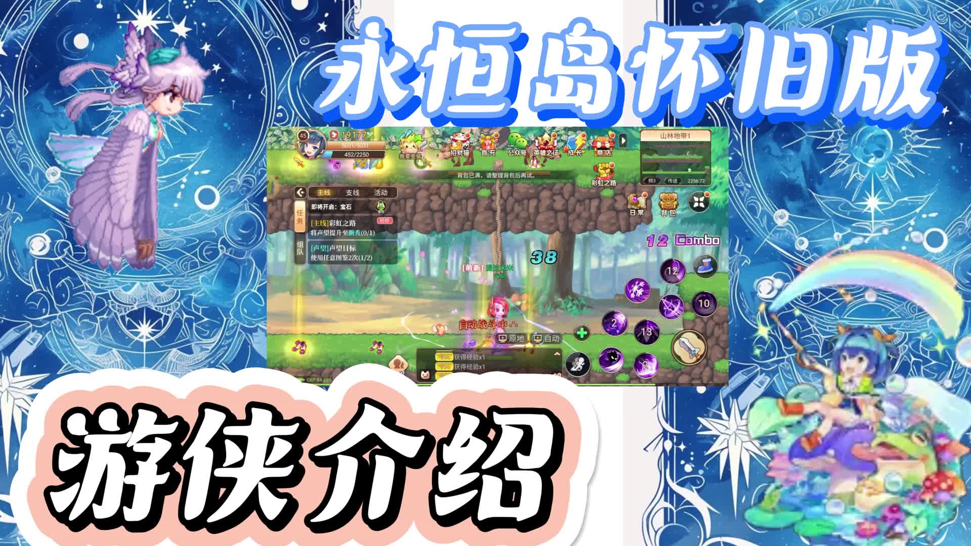 永恒岛怀旧版：游侠职业上手攻略