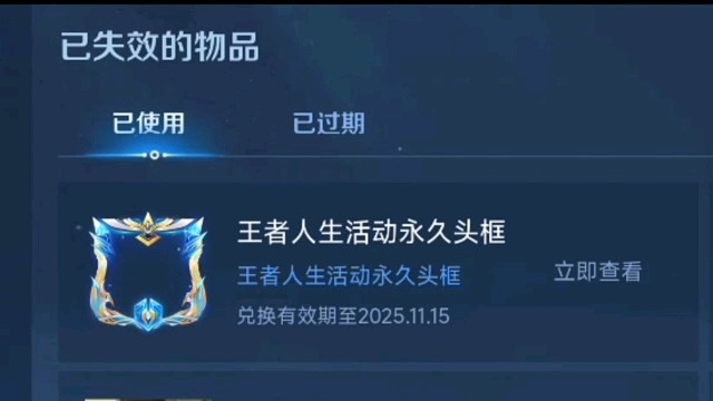 王者人生的头像框不确定能不能领到，因为我领到了，但是有的账号不行，QQ复制到QQ打开，微信复制到微信