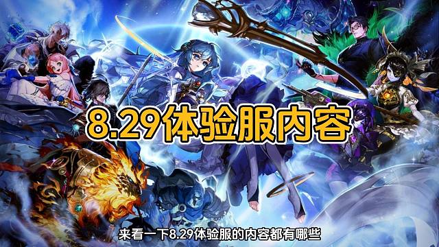 DNF8.29体验服内容，增幅活动来袭，雾神可以划水了