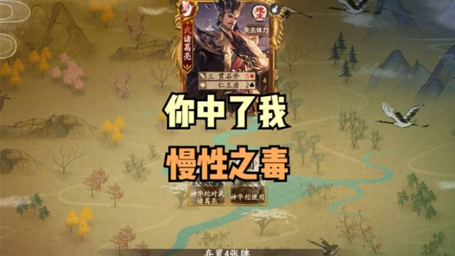 【神华佗】你中了我慢性之毒
