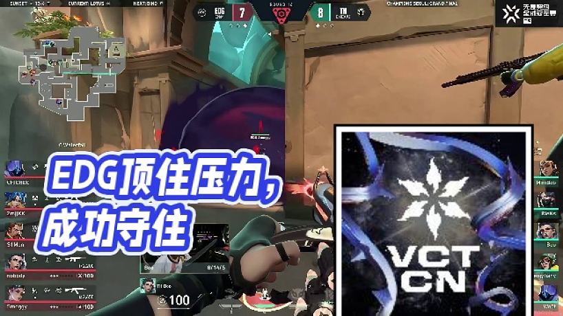 【虎牙無畏契約賽事】EDG頂住壓力，成功守住