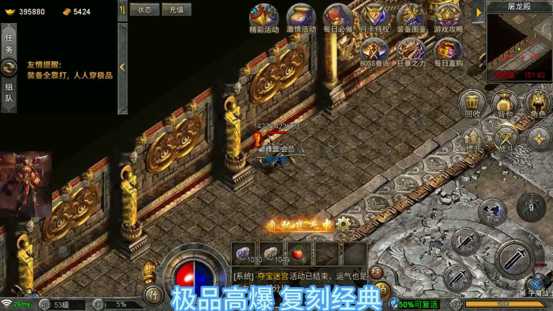 热血传奇狂刃 屠龙殿