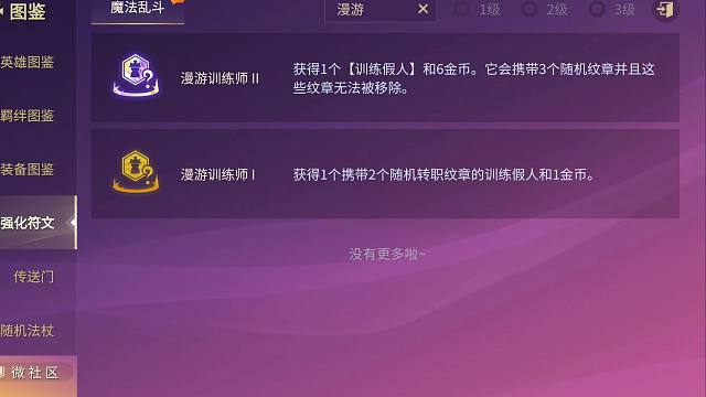 人与人的漫游训练师不太一样