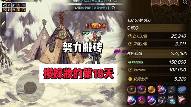 努力搬砖，继续给女鬼剑攒嫁妆的18天