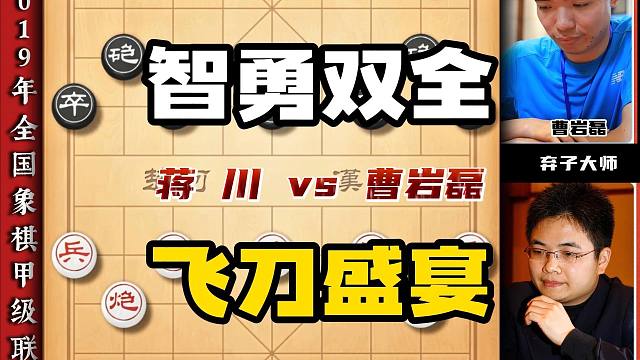 0825蒋川负曹岩磊2019