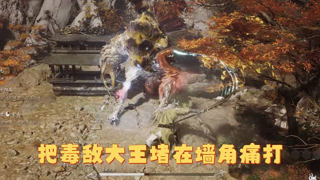 【黑神话：悟空】第四章隐藏BOSS 分享如何快速简单上手击杀毒敌大王的方法