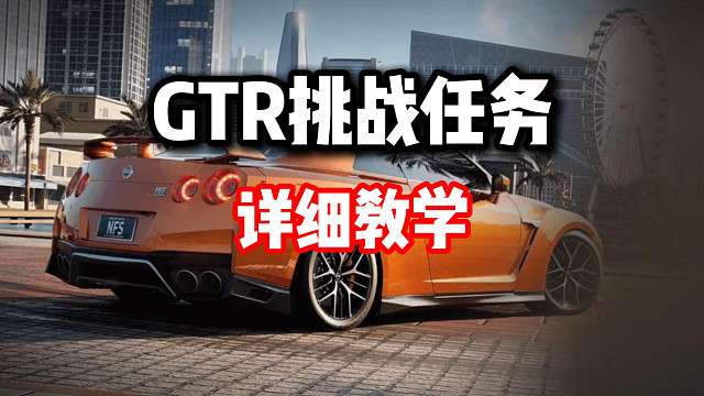 GTR挑战任务第一期！甩一华1.5公里的跑法赶快来学！