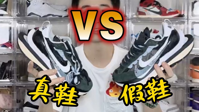 Sacai3.0黑白丨顶配的假鞋和真鞋有什么区别？国产高低版本又该如何区分？开箱看看