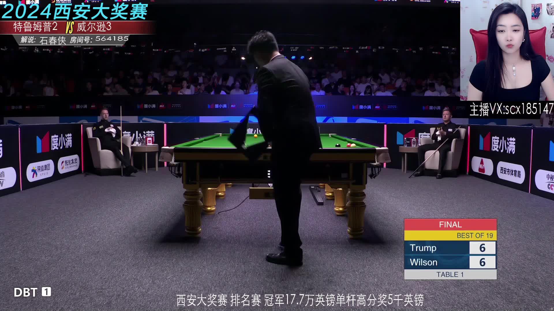 贾德·特鲁姆普VS威尔逊 2024斯诺克西安大奖赛 大侠解说 第二阶段