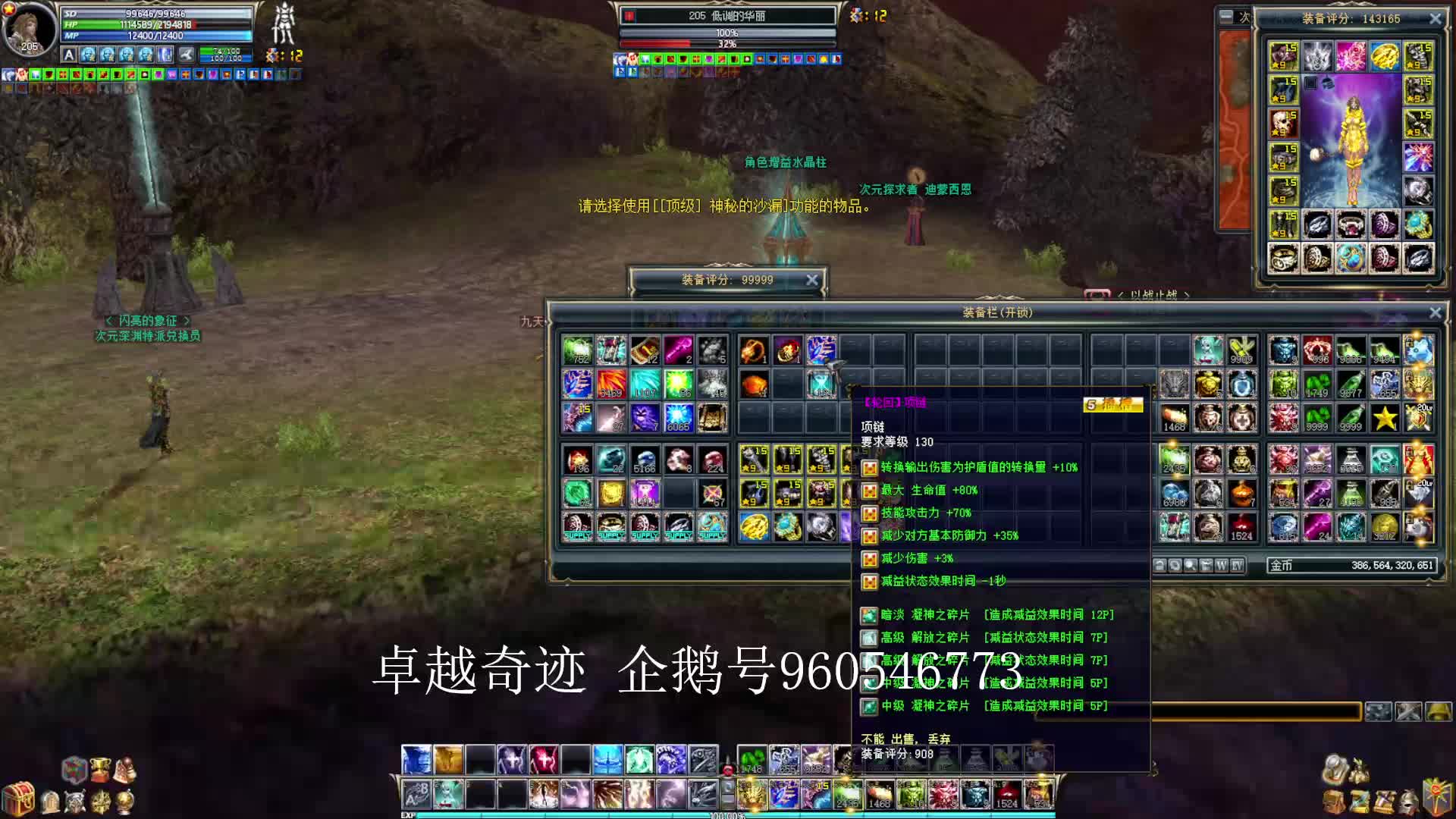 神v使者直播间-片段2