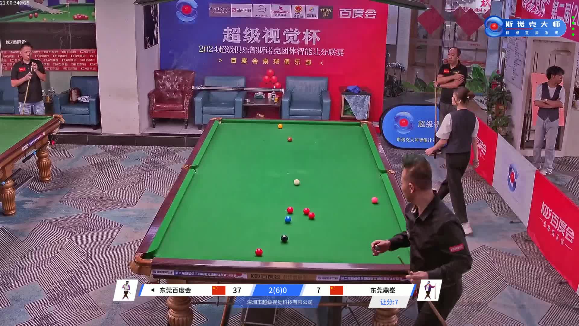 【直播】东莞百度会VS东莞鼎峯2024“超级视觉杯”