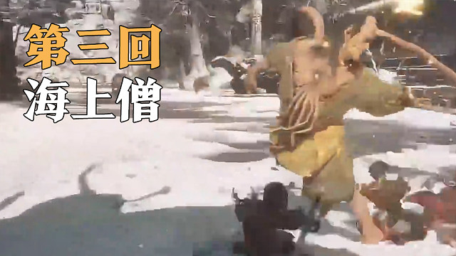 信仰攻略组-海上僧打法