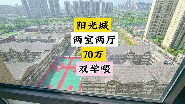 双学喂！70万！精装两房！中间楼层，两梯四户不连廊。#长沙买房 #学位房