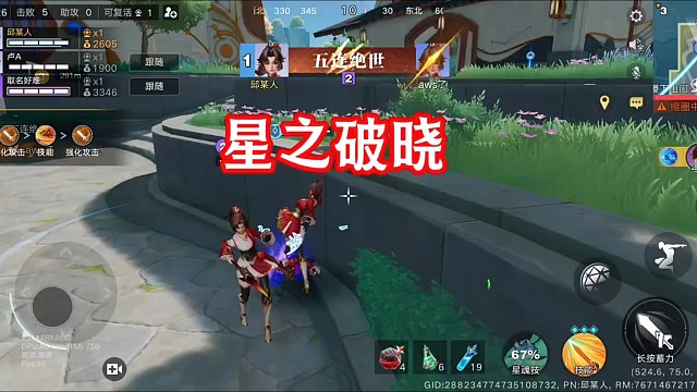 王者荣耀星之破晓