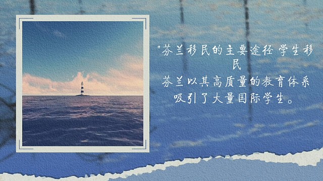 欧洲留学移民首选哪里～～#芬兰#瑞典